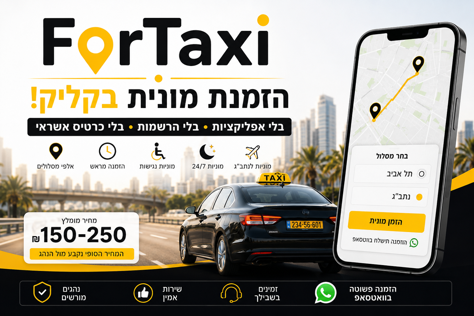 ForTaxi – הזמנת מונית בקליק, ללא אפליקציות וללא כרטיס אשראי
